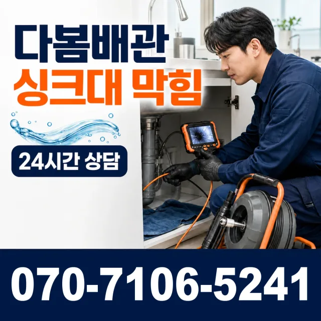 인천 계양구 둑실길 샤워수전 상담 이미지 1