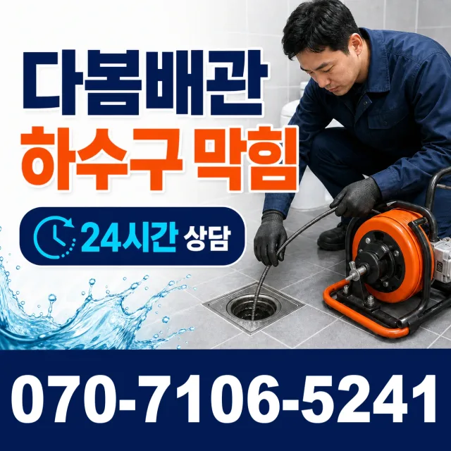 인천 계양구 둑실길 샤워수전 상담 이미지 2