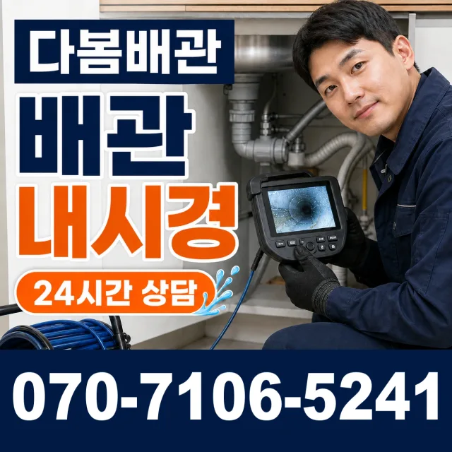 인천 계양구 둑실길 샤워수전 상담 이미지 3