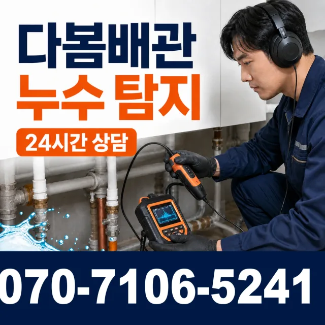 인천 계양구 둑실길 샤워수전 상담 이미지 5