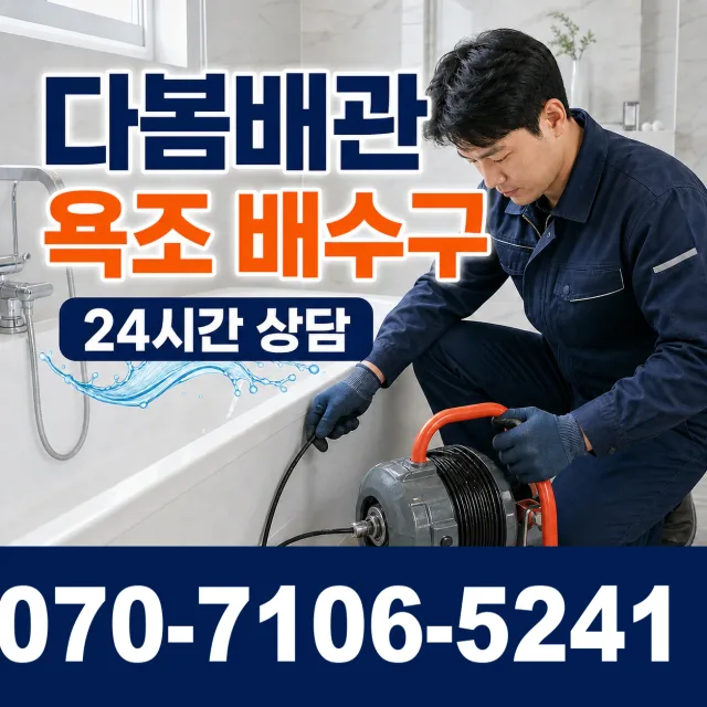 인천 계양구 둑실길 샤워수전 상담 이미지 6