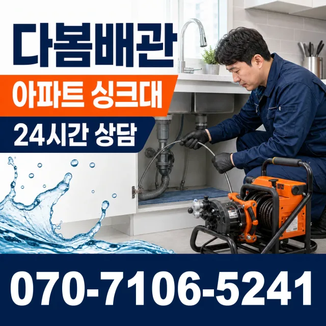인천 계양구 둑실길 샤워수전 상담 이미지 7