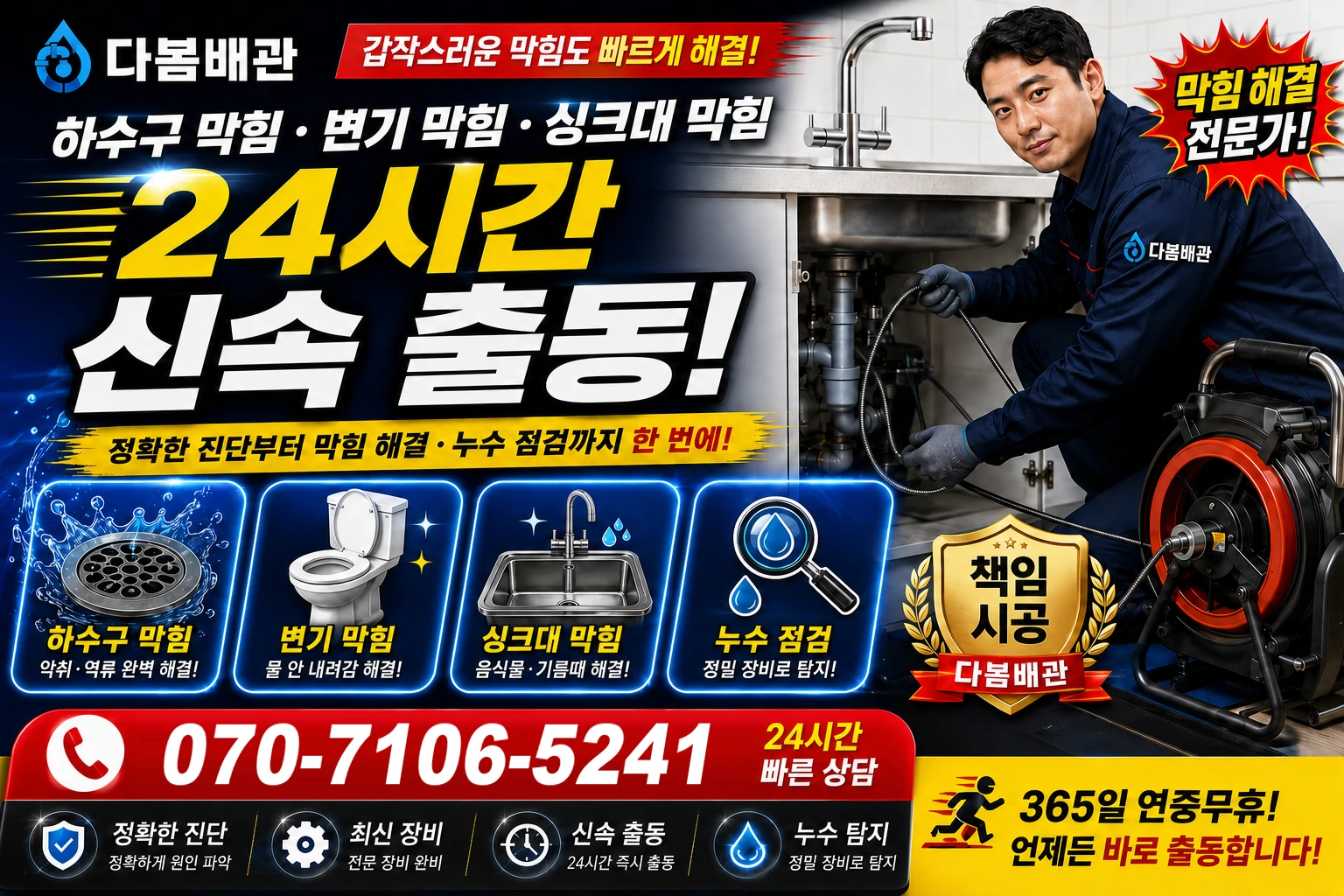 둑실길 하수구 막힘 변기 막힘 싱크대 막힘 24시간 신속 출동